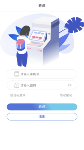 智慧网上营业厅(成都综合能源app)图0