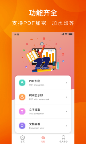 PDF转换全能王图1