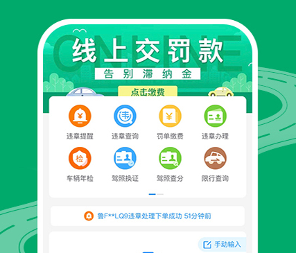 123查违章查询app