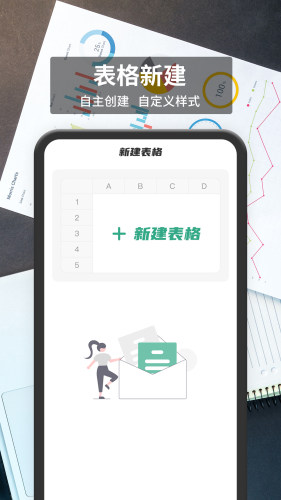 表格编辑app图1