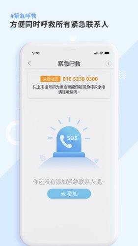 康言Mini药箱app