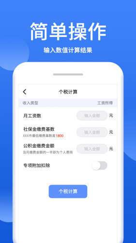 个税税率计算器图2