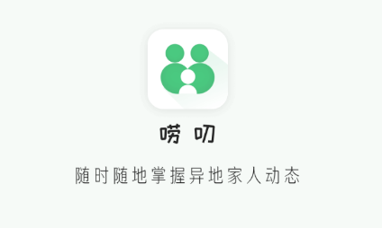 唠叨app