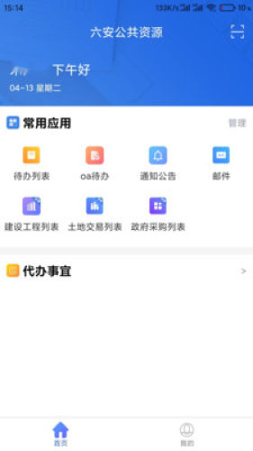 六安公共资源app图1