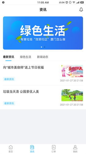 i垃分(上门回收)图2