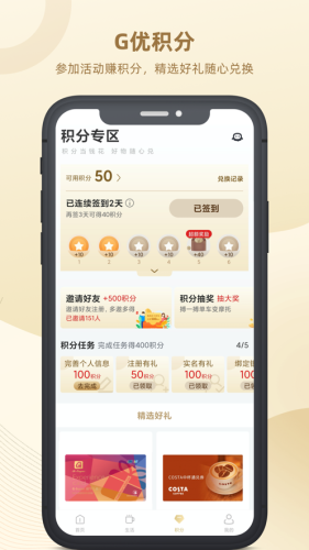 绿地G优app图2