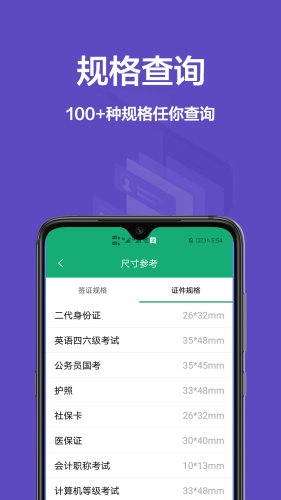 证件照生成app图3