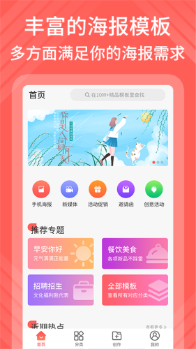 海报模板制作app下载图0