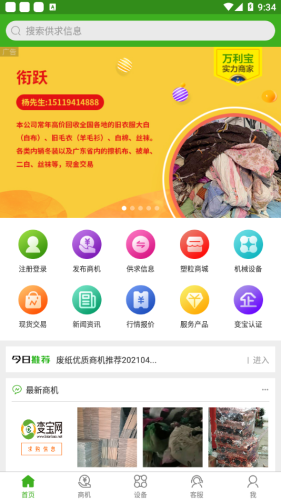 变宝通app图0