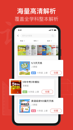 爱作业对答案app