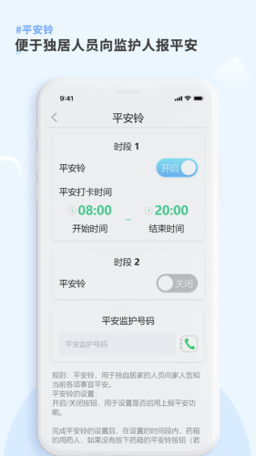 康言Mini药箱app