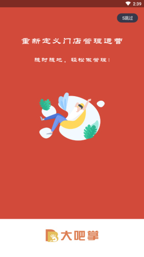 大吧掌收银端app