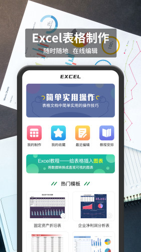 表格编辑app图0