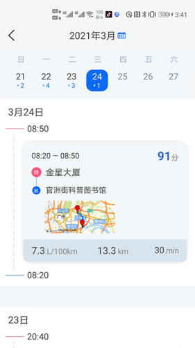 优驾数联app