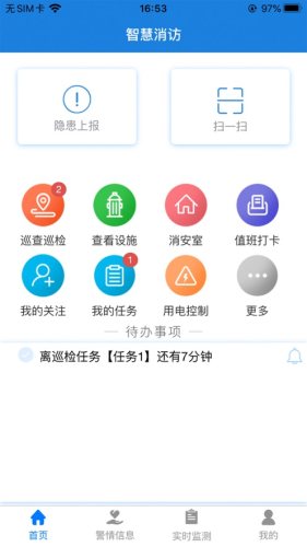 赛飞奇智慧消防app图0