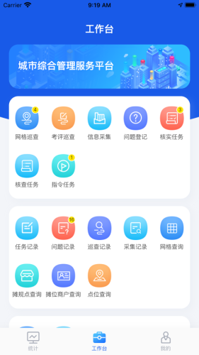 厦门城市网格app