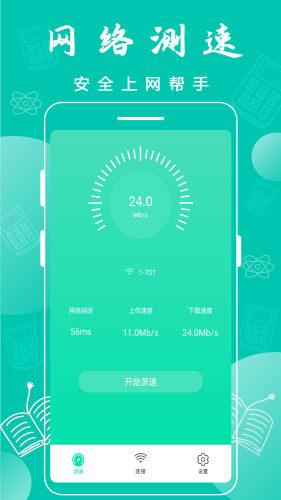 万能WiFi连接图2