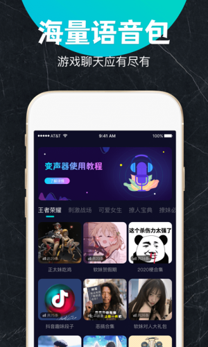 变音吧变声器app