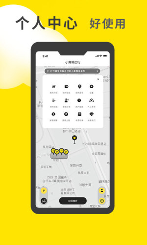 小黄鸭共享app图1