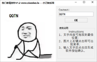 热门表情制作工具图0