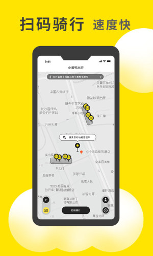 小黄鸭共享app图3