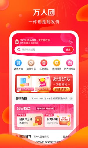 秒拼app图3