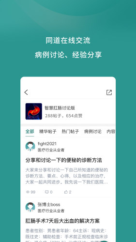 智慧肛肠app