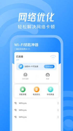 WiFi钥匙神器app图2