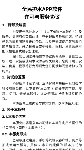 全民护水app图3