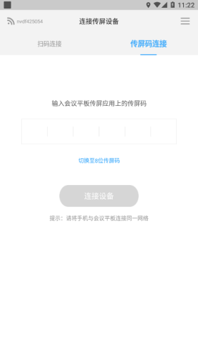 希象传屏助手app图1