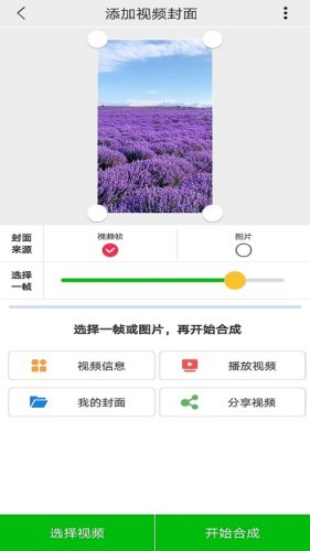 视频封面制作软件app