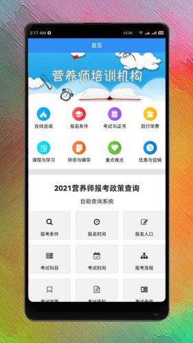 营养师网课app图4