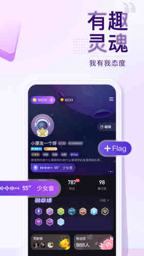 Flag语音社交App图4