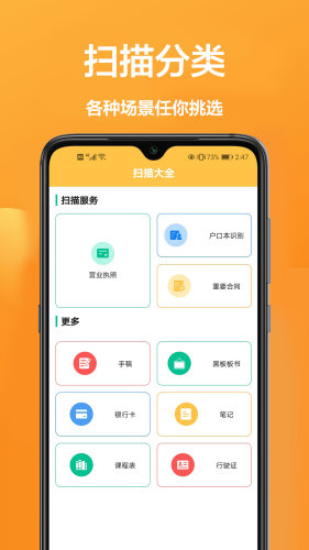 扫描全能王免费app图1