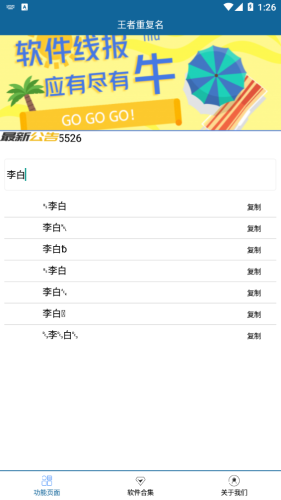 王者重复名生成器免费下载图1