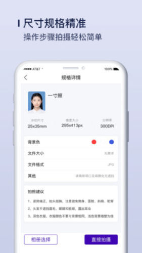 唯美证件照制作app图1