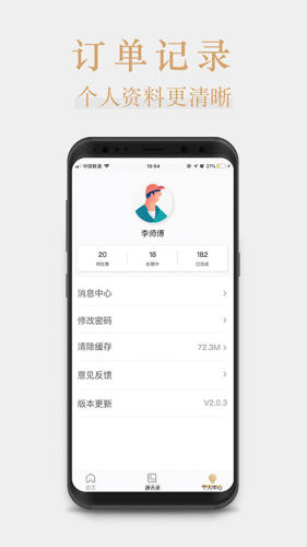 桃花源家族管理端app