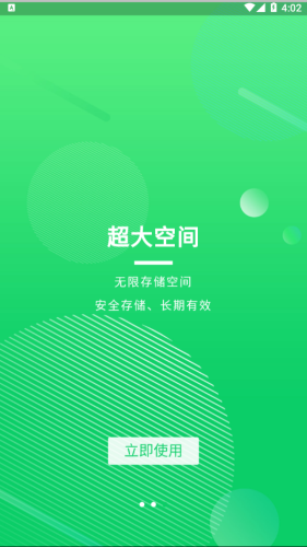 盘它云app图1