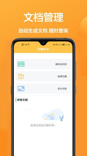 扫描全能王免费app图2