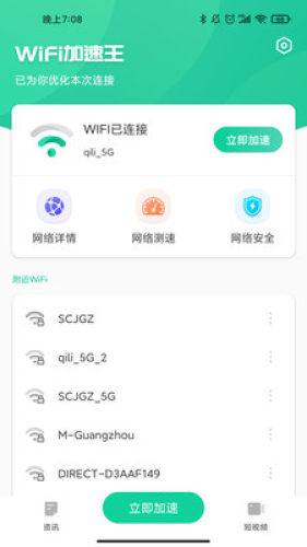 WiFi加速王图3