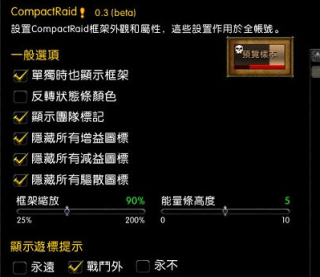 魔兽世界CompactRaid团队框架插件图0