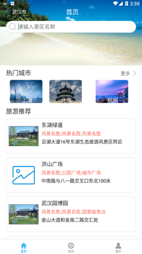 智游旅行app