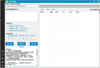 weChatCleaner清理工具