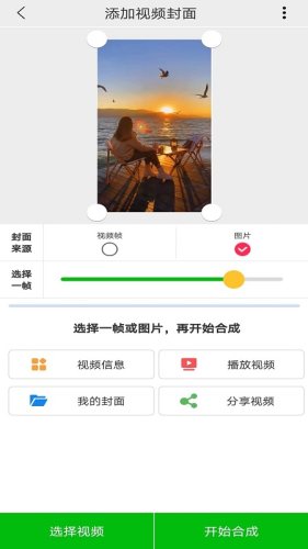 视频封面制作软件app