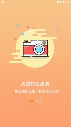 智游旅行app