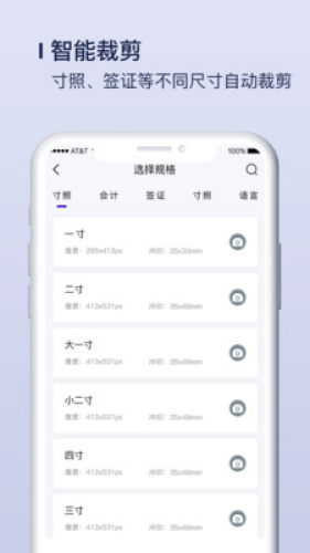 唯美证件照制作app