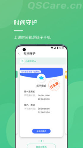 青松守护家长端app图0