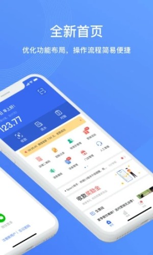 汉易付app