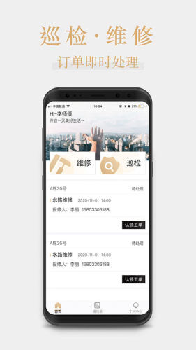 桃花源家族管理端app