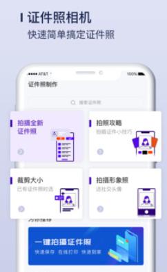 唯美证件照制作app